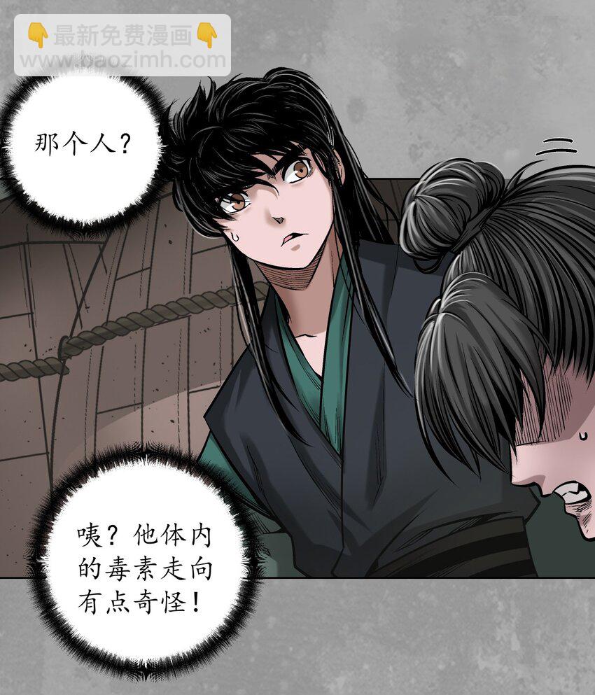 🍶藏锋行 226回 一个提议 第33页