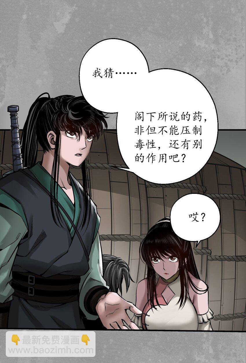 🍶藏锋行 226回 一个提议 第36页