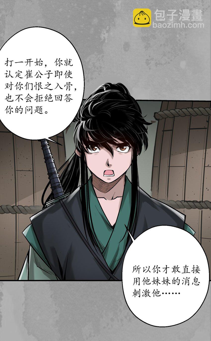 🍶藏锋行 226回 一个提议 第37页
