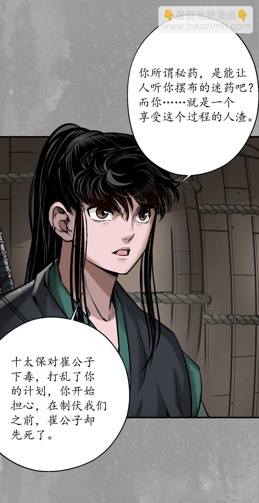 🍶藏锋行 226回 一个提议 第39页