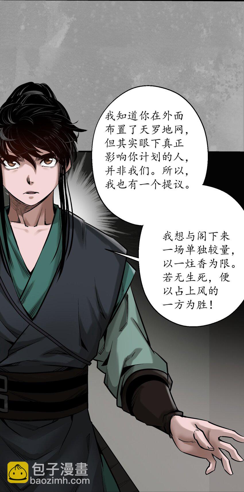 🍶藏锋行 226回 一个提议 第41页