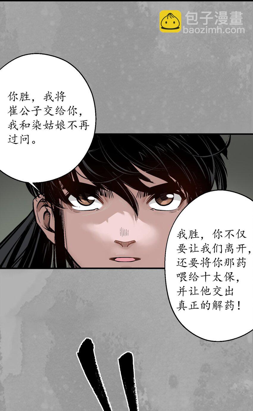 🍶藏锋行 226回 一个提议 第42页