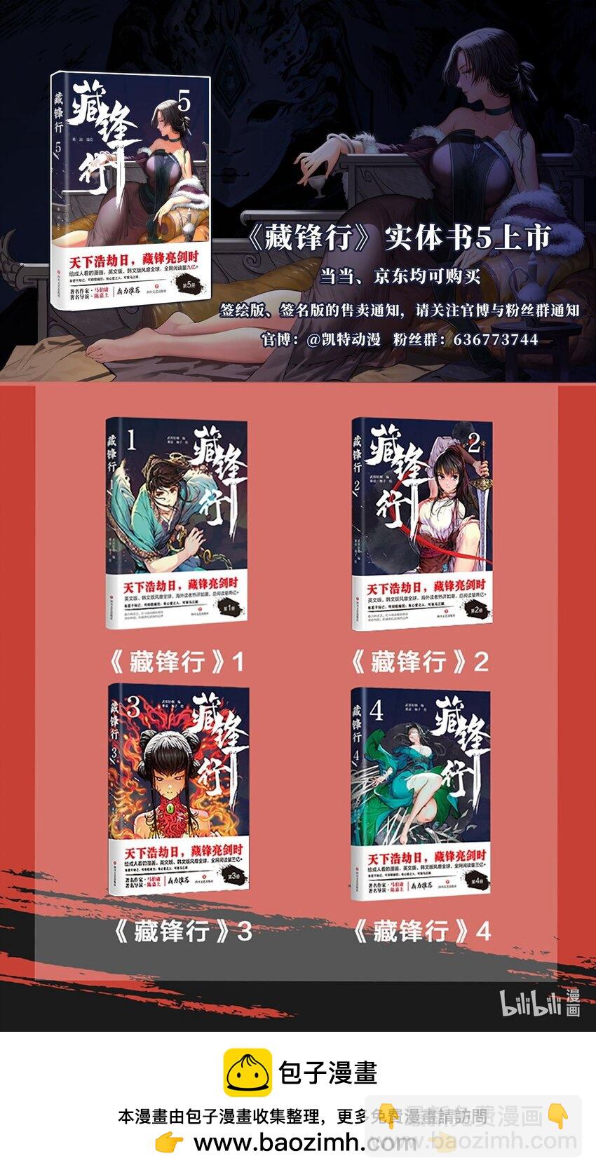 🍶藏锋行 226回 一个提议 第46页