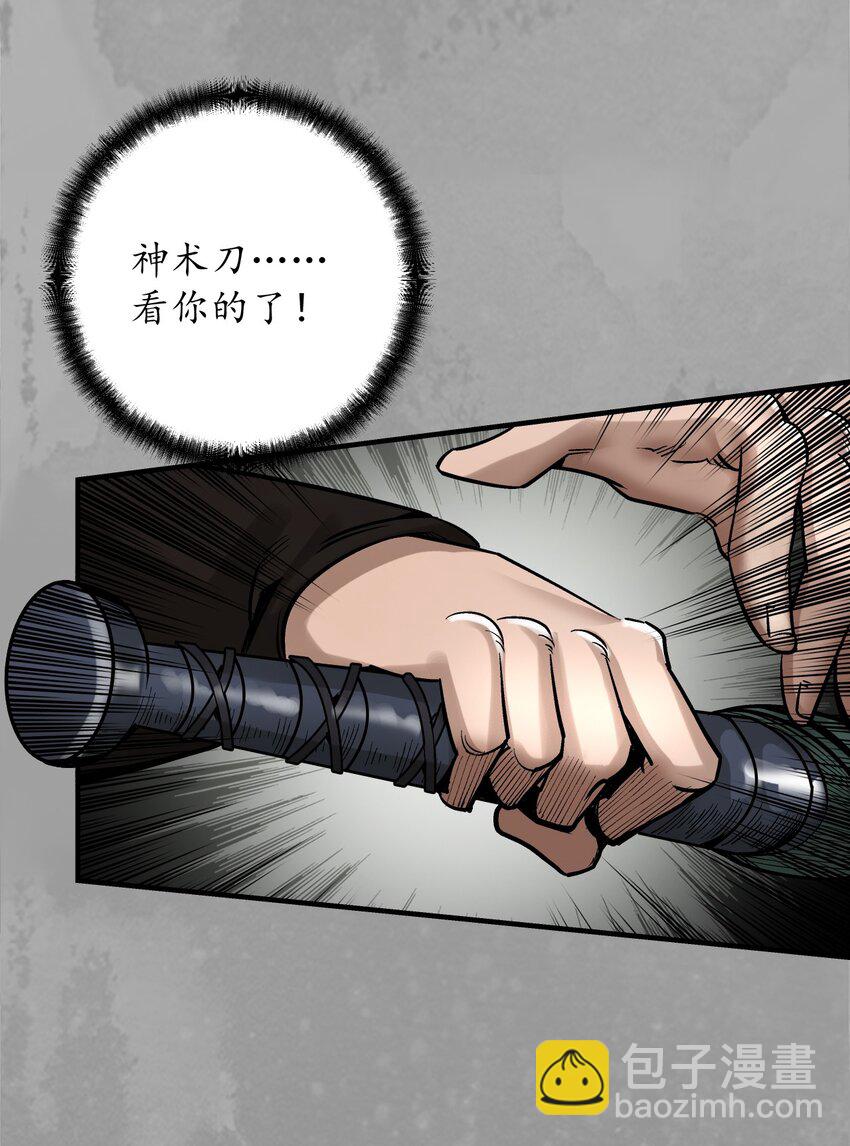 🍶藏锋行 228回 谁也别走 第10页