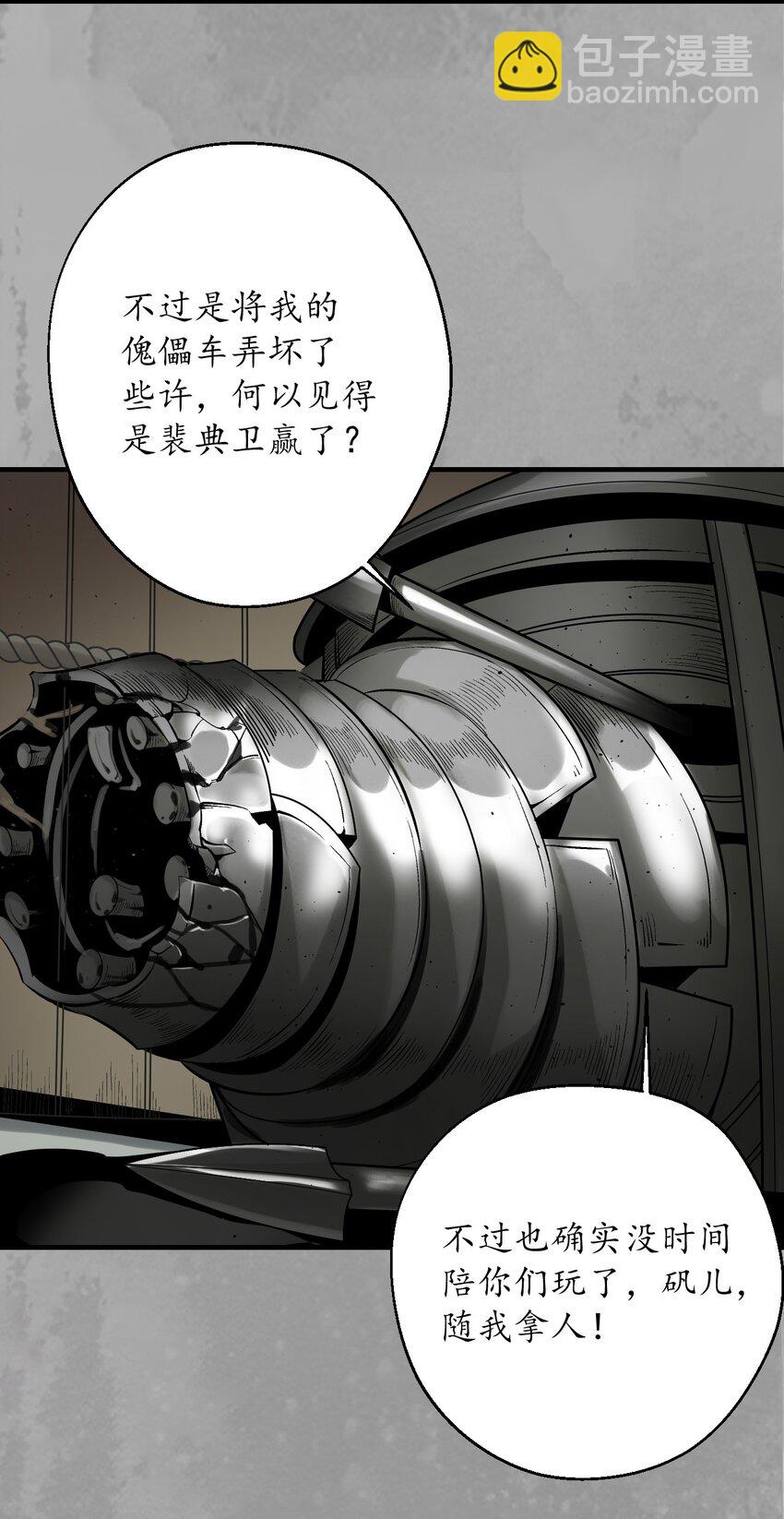 🍶藏锋行 228回 谁也别走 第14页