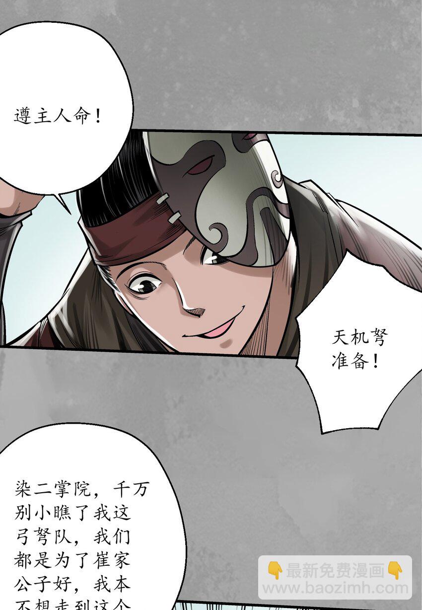 🍶藏锋行 228回 谁也别走 第15页