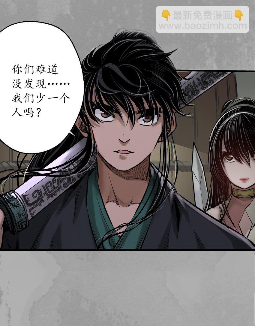 🍶藏锋行 228回 谁也别走 第18页