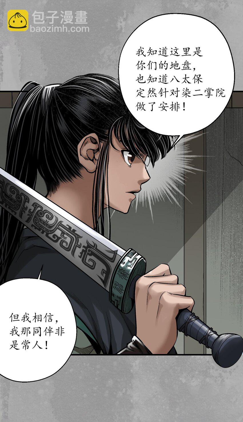 🍶藏锋行 228回 谁也别走 第20页