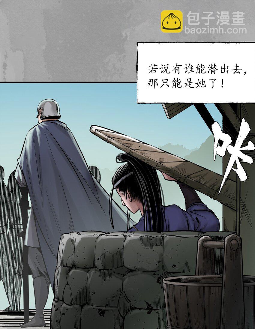 🍶藏锋行 228回 谁也别走 第21页