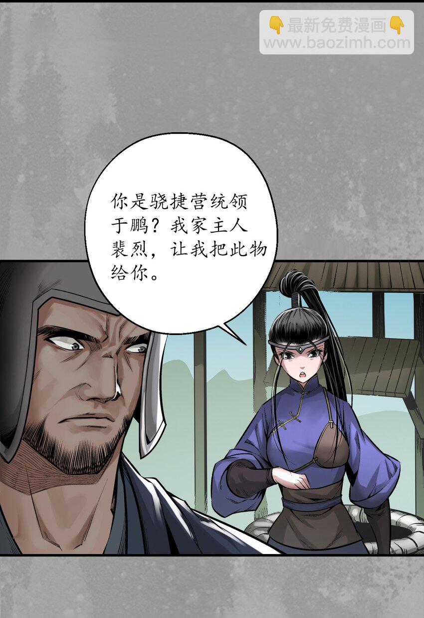 🍶藏锋行 228回 谁也别走 第22页