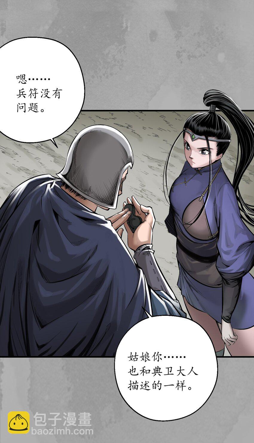 🍶藏锋行 228回 谁也别走 第23页