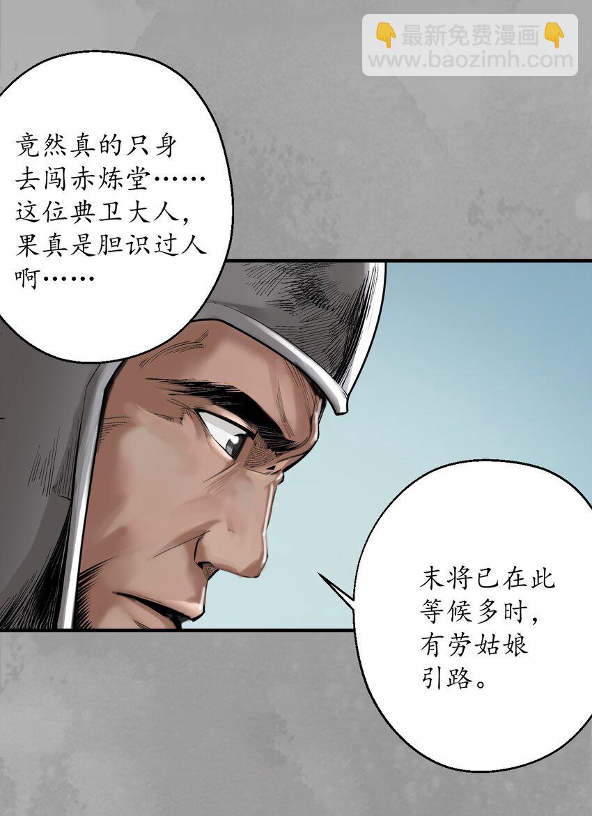 🍶藏锋行 228回 谁也别走 第24页