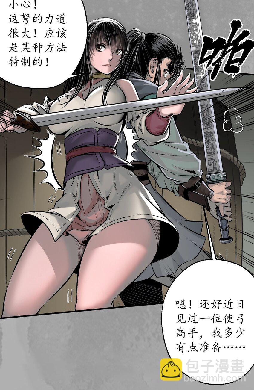 🍶藏锋行 228回 谁也别走 第29页