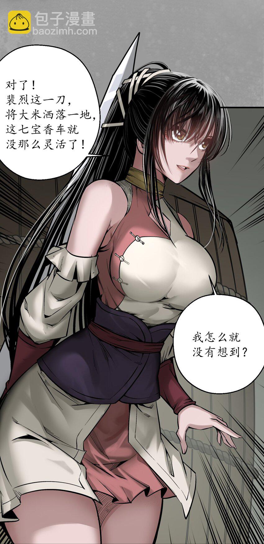 🍶藏锋行 228回 谁也别走 第3页