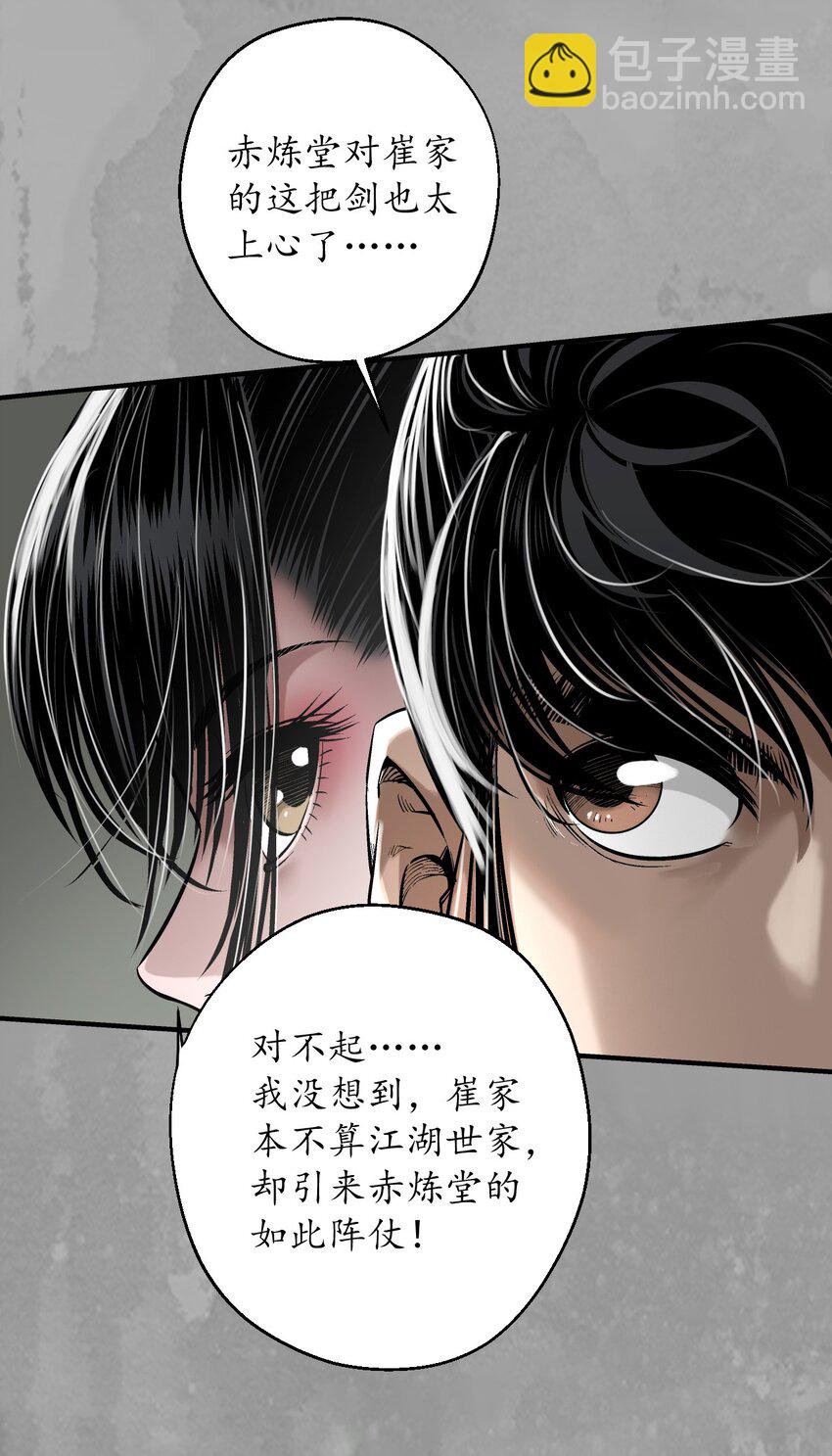 🍶藏锋行 228回 谁也别走 第30页