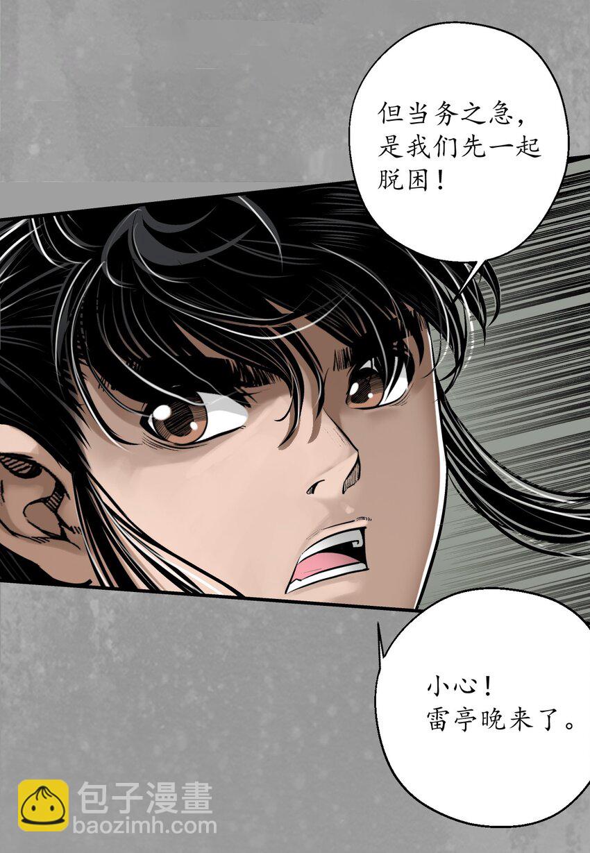 🍶藏锋行 228回 谁也别走 第32页