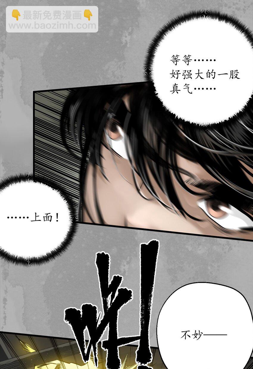 🍶藏锋行 228回 谁也别走 第36页
