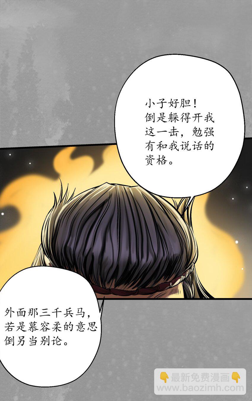 🍶藏锋行 228回 谁也别走 第42页