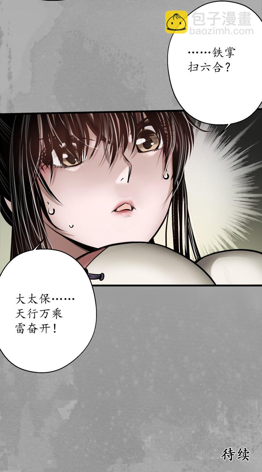 🍶藏锋行 228回 谁也别走 第44页
