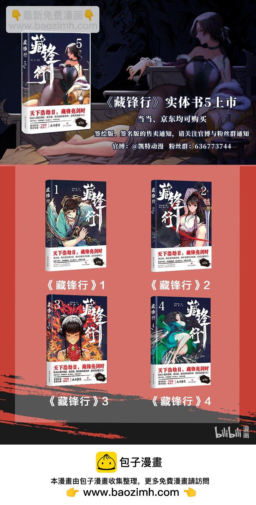 🍶藏锋行 228回 谁也别走 第47页