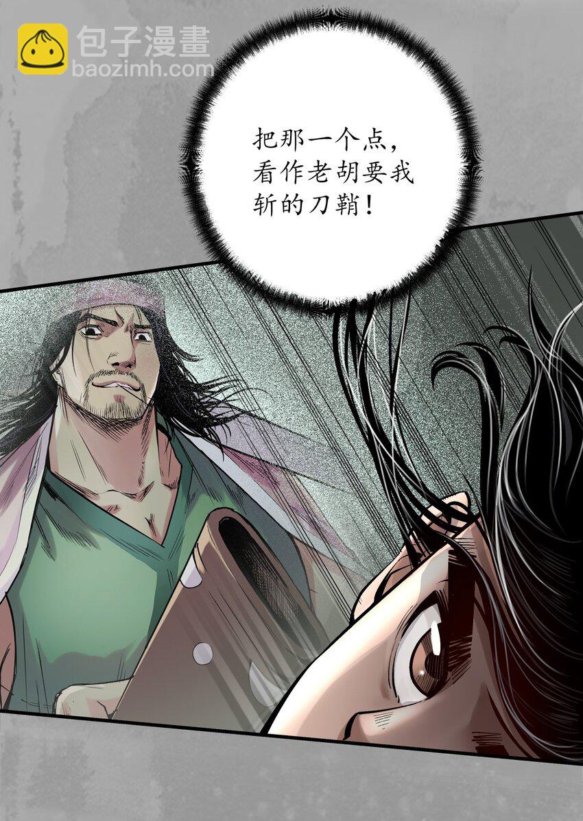 🍶藏锋行 228回 谁也别走 第8页
