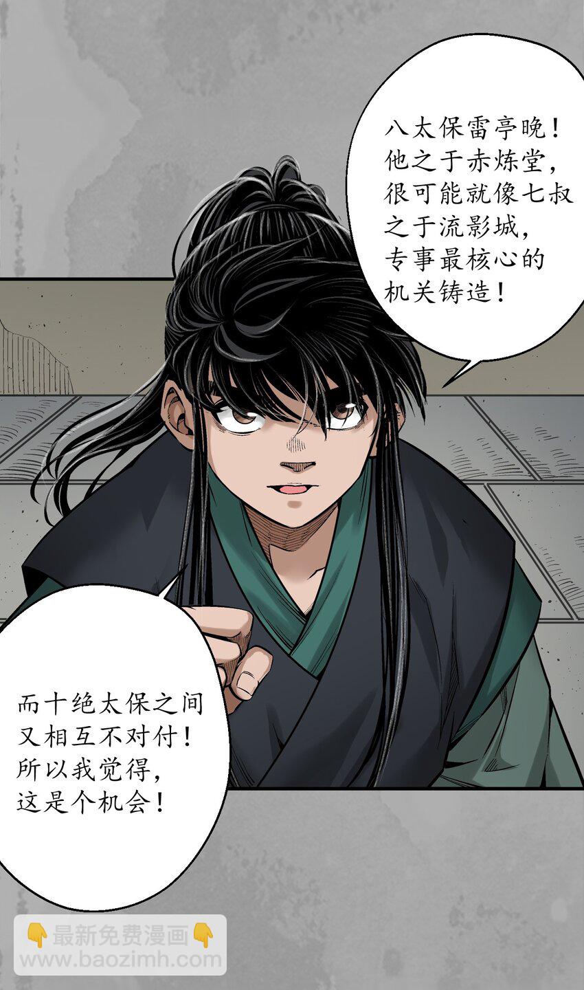 🍶藏锋行 230回 七玄初会 第10页