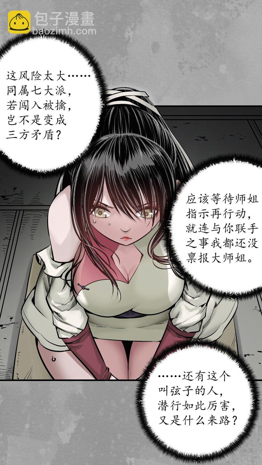 🍶藏锋行 230回 七玄初会 第11页