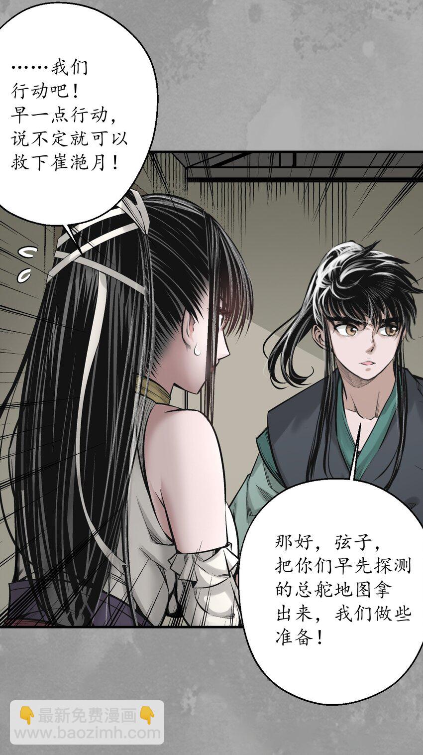 🍶藏锋行 230回 七玄初会 第12页