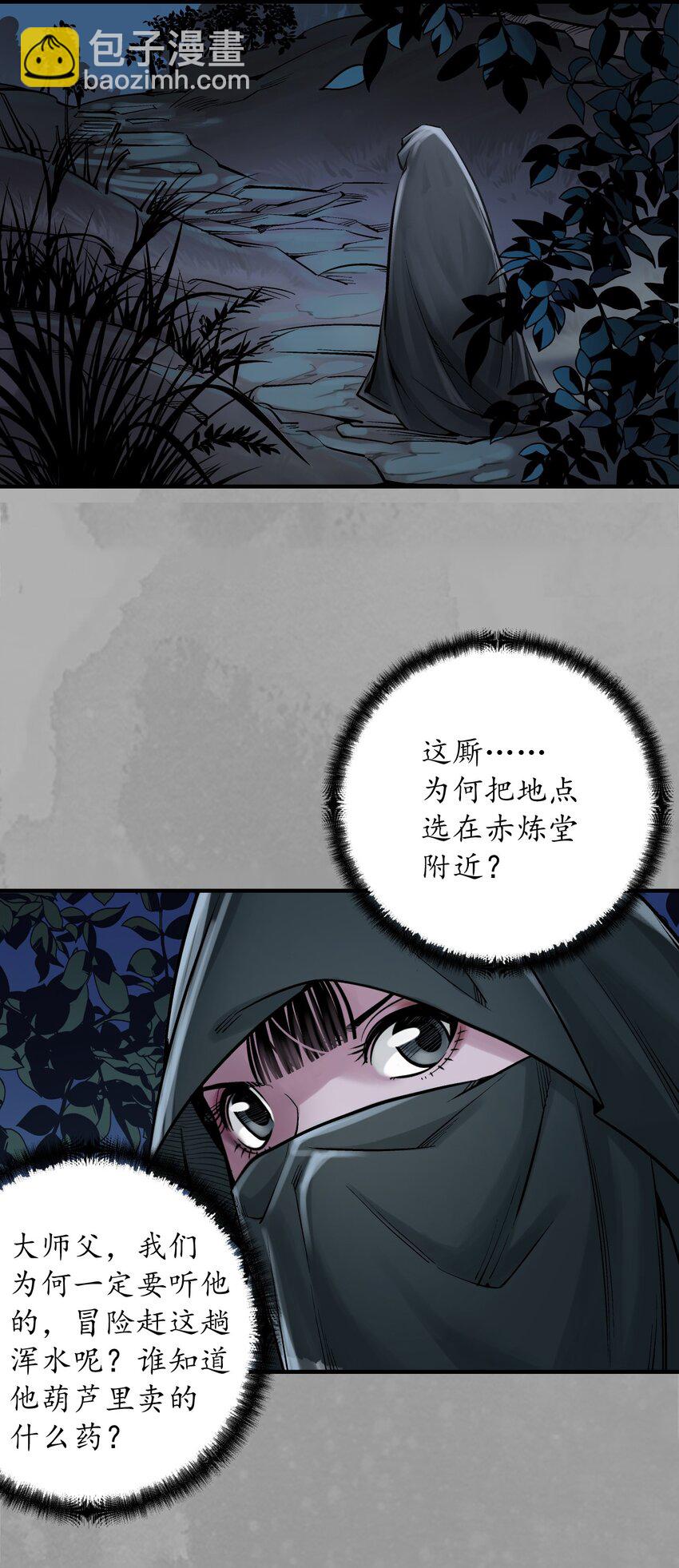 🍶藏锋行 230回 七玄初会 第16页