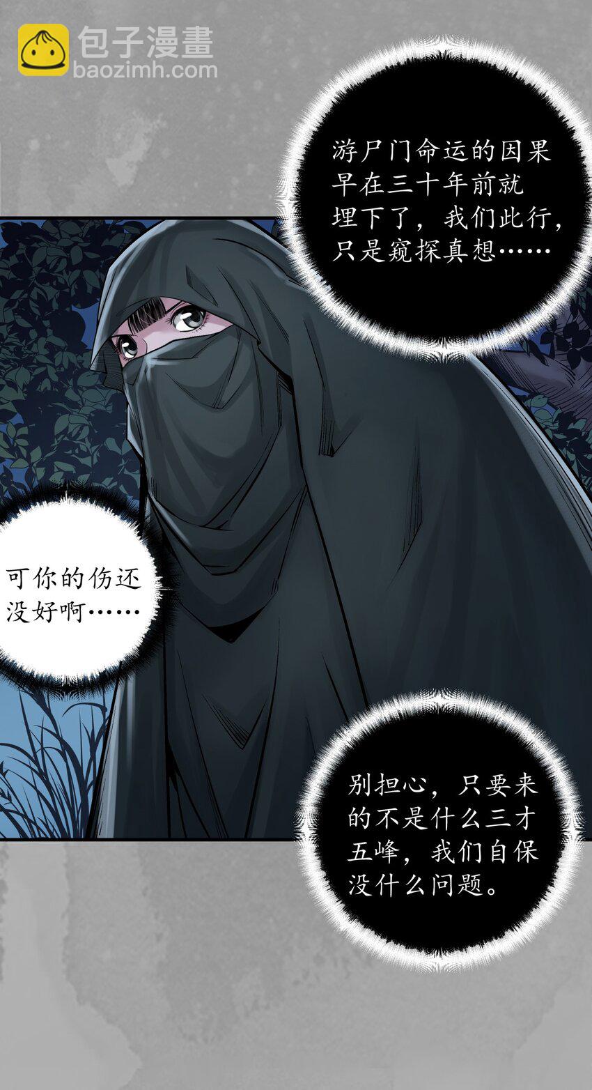 🍶藏锋行 230回 七玄初会 第17页