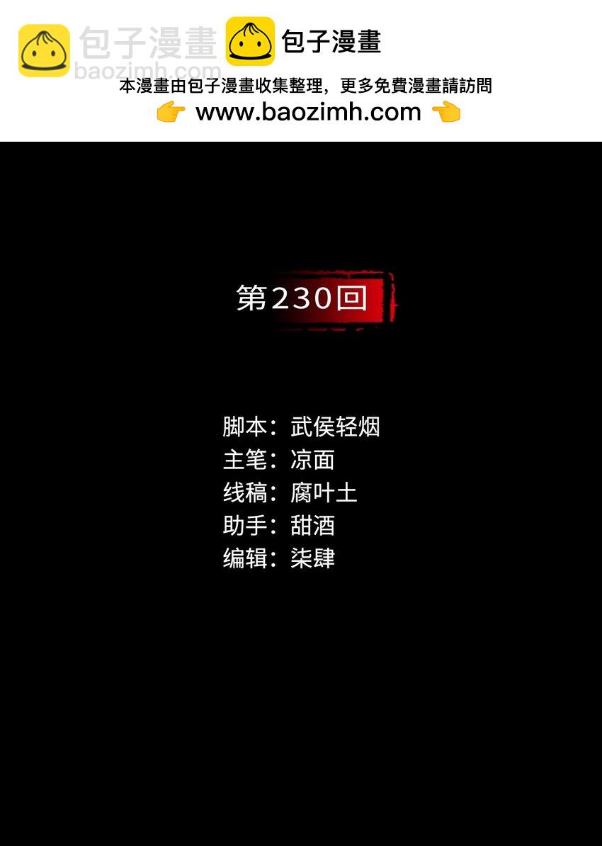 🍶藏锋行 230回 七玄初会 第2页
