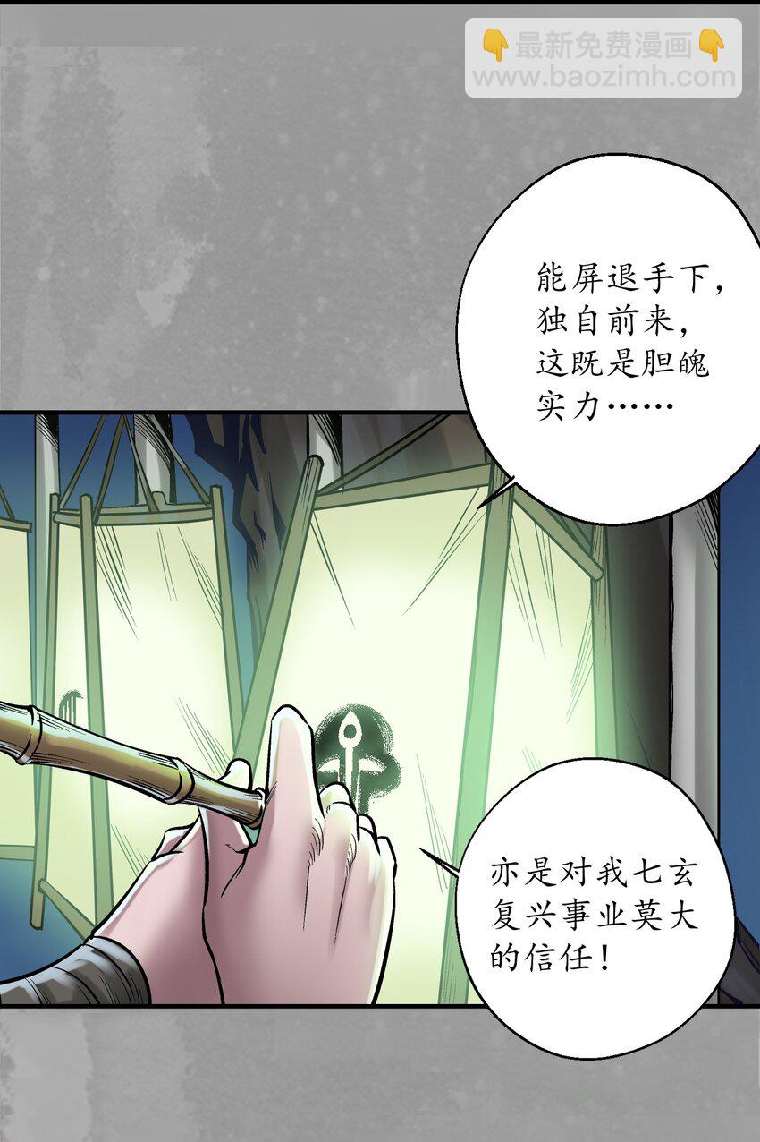 🍶藏锋行 230回 七玄初会 第20页