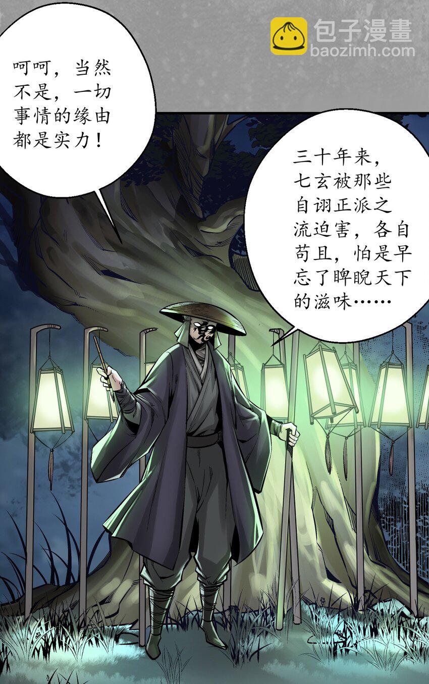 🍶藏锋行 230回 七玄初会 第23页