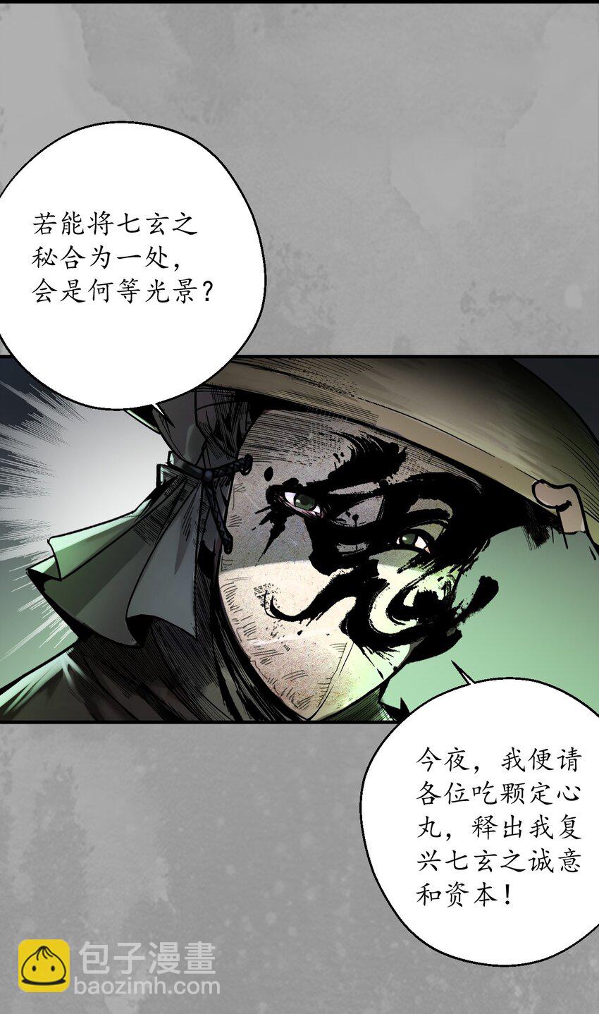 🍶藏锋行 230回 七玄初会 第24页