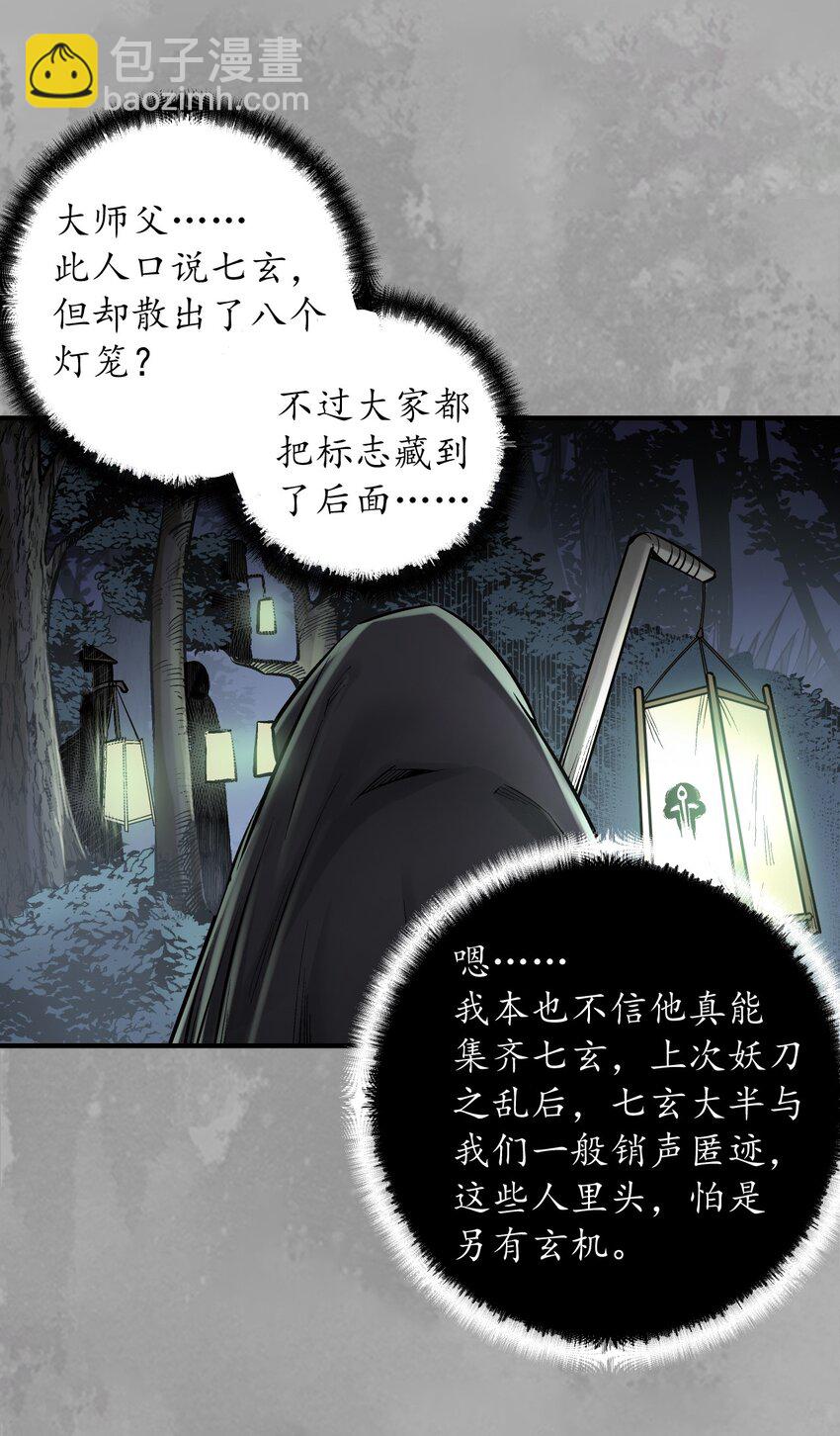 🍶藏锋行 230回 七玄初会 第28页