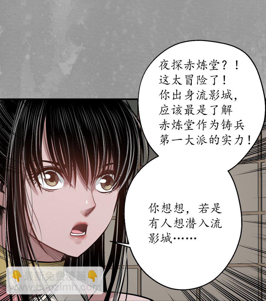 🍶藏锋行 230回 七玄初会 第3页