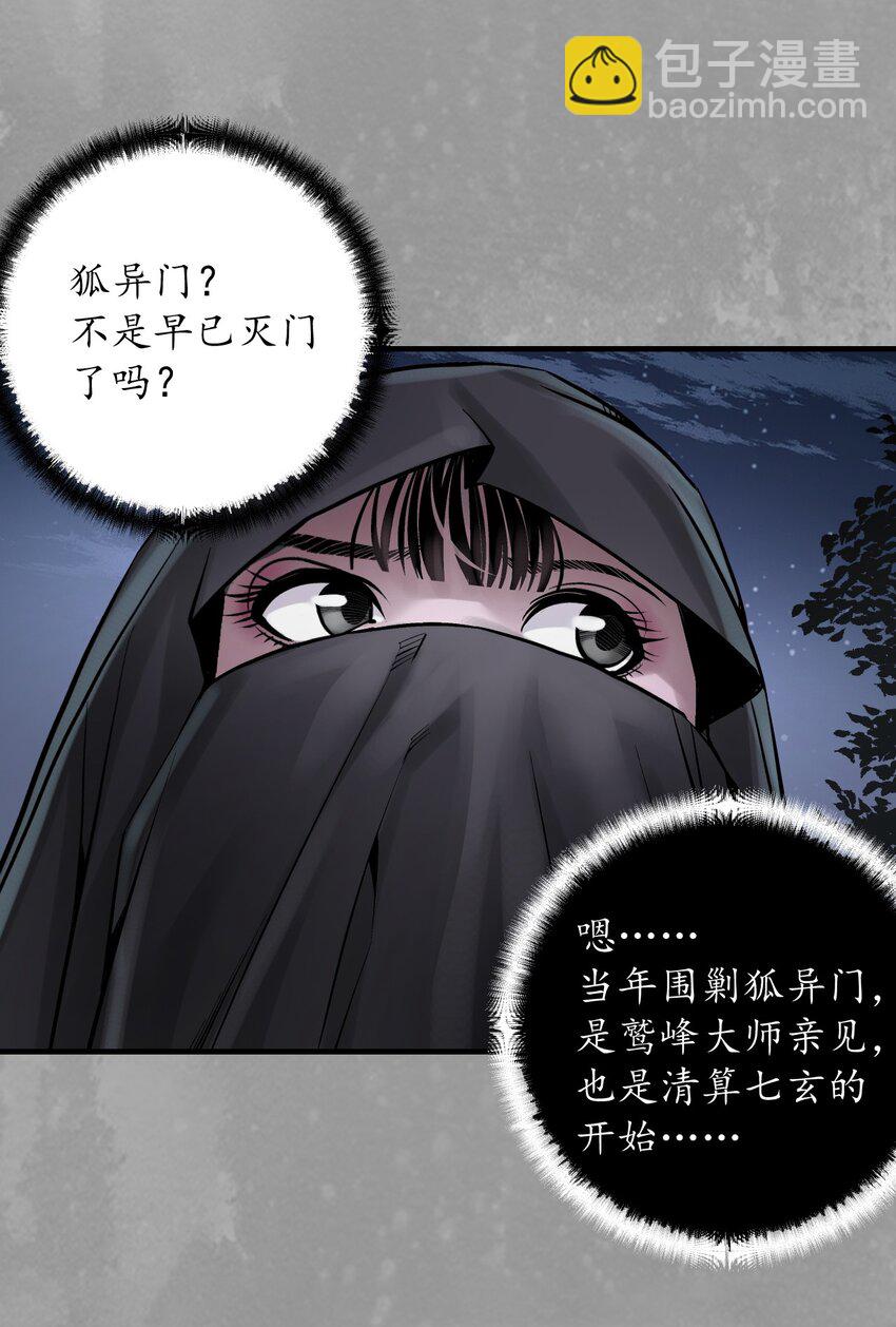🍶藏锋行 230回 七玄初会 第33页