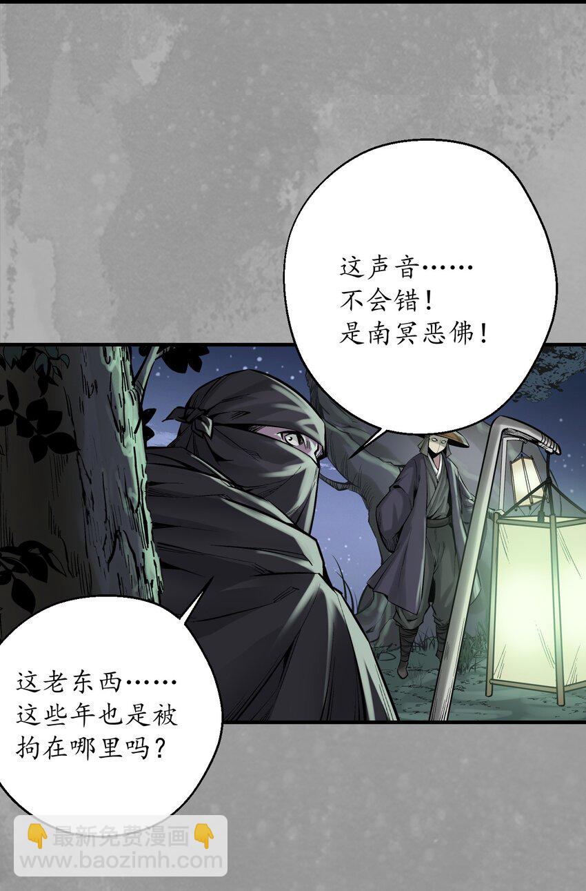 🍶藏锋行 230回 七玄初会 第35页