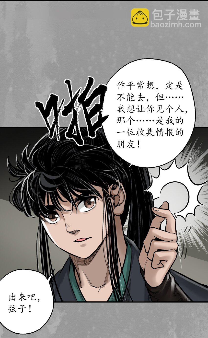 🍶藏锋行 230回 七玄初会 第4页