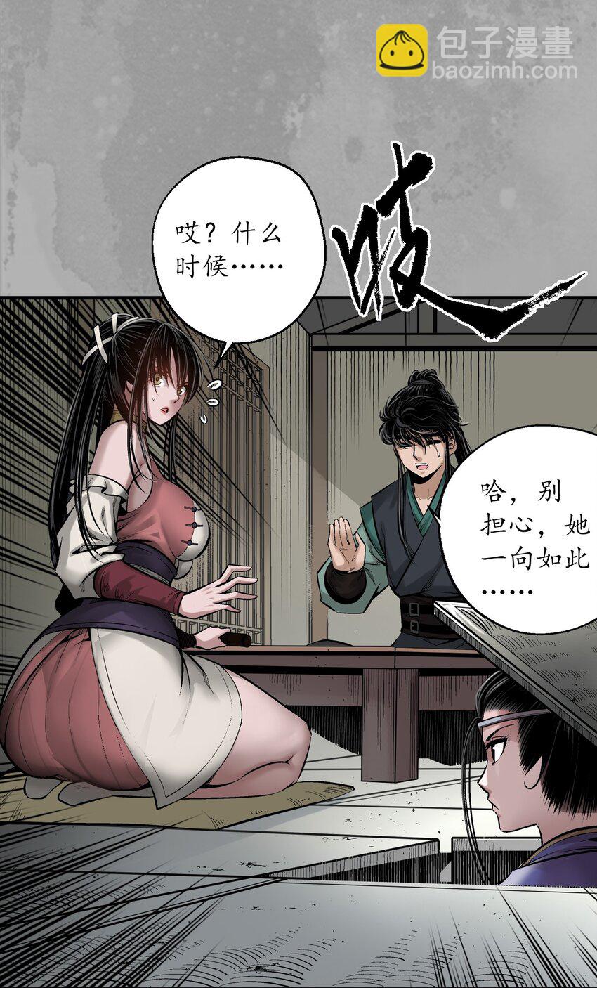 🍶藏锋行 230回 七玄初会 第5页