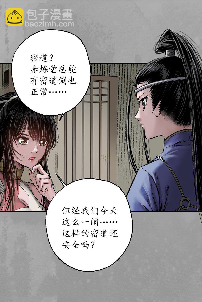🍶藏锋行 230回 七玄初会 第8页