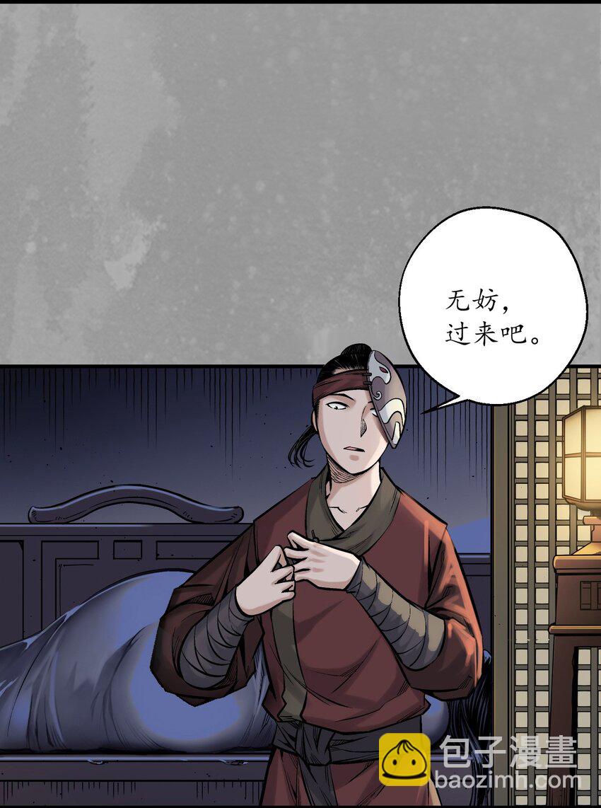 🍶藏锋行 232回 赤炼噩梦 第19页