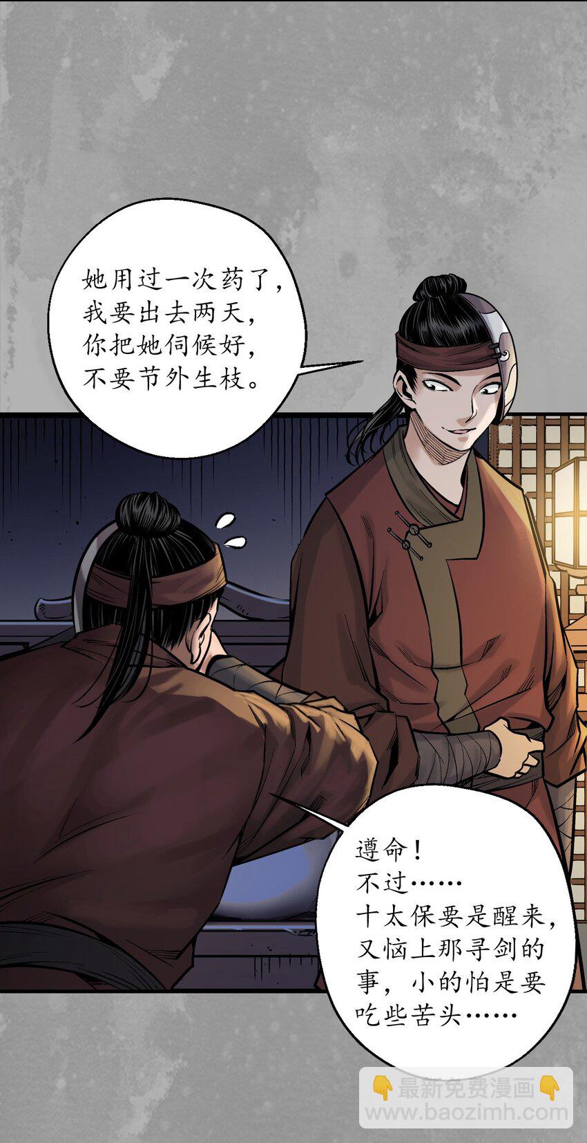 🍶藏锋行 232回 赤炼噩梦 第20页