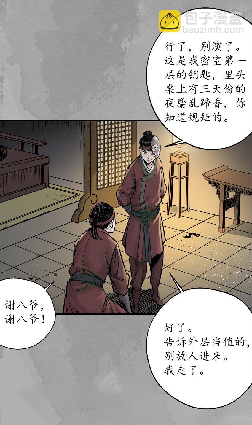🍶藏锋行 232回 赤炼噩梦 第22页