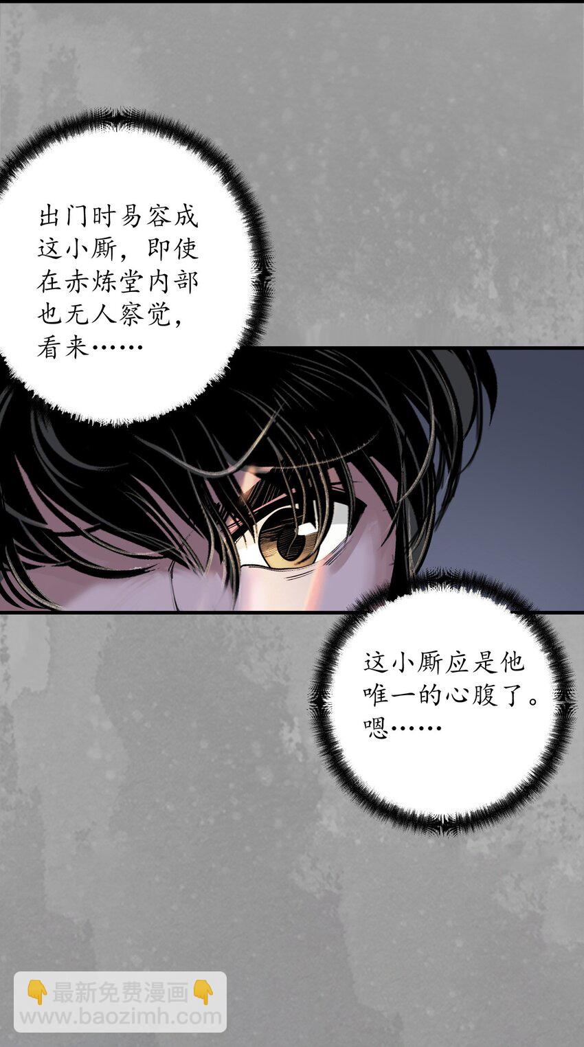 🍶藏锋行 232回 赤炼噩梦 第24页