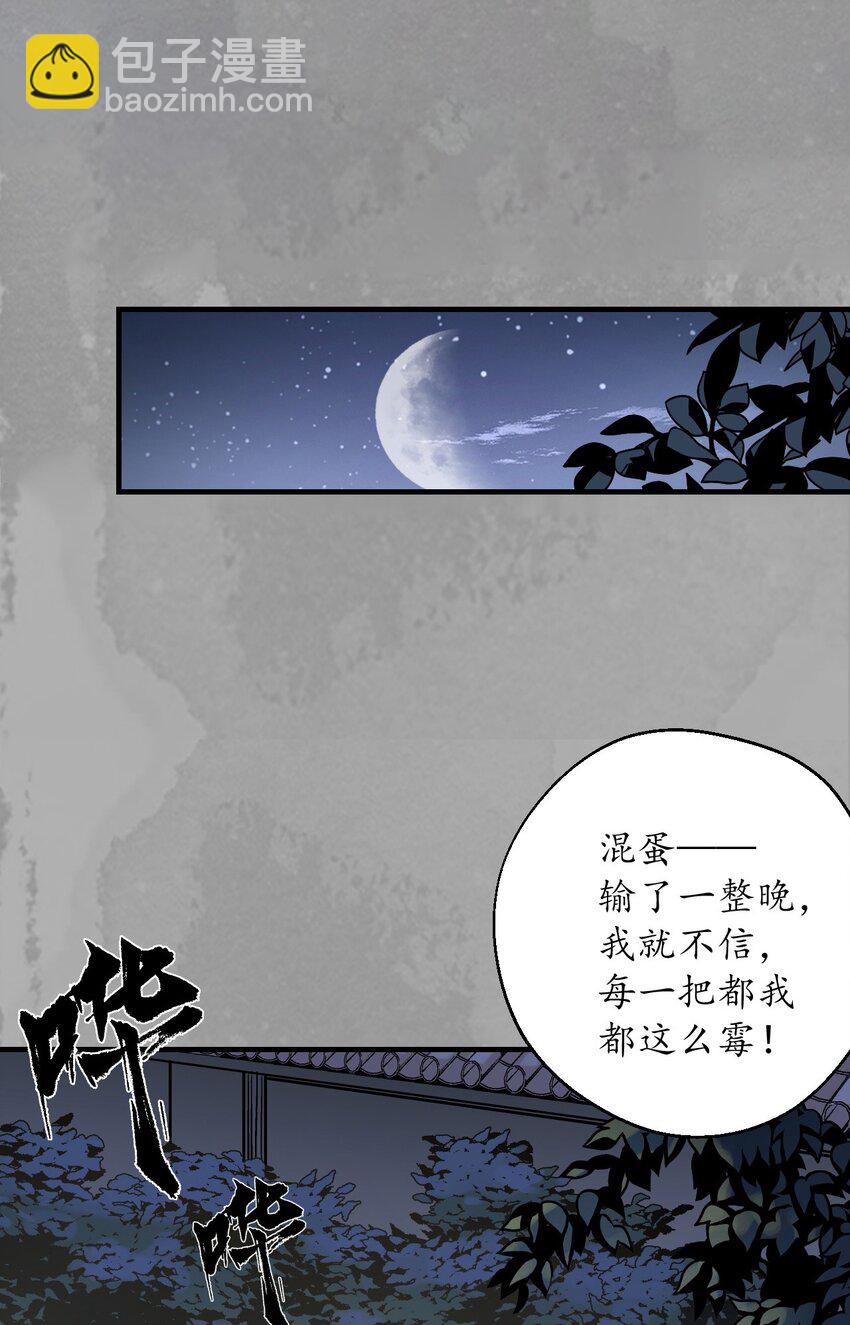 🍶藏锋行 232回 赤炼噩梦 第25页
