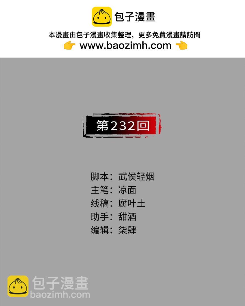 🍶藏锋行 232回 赤炼噩梦 第3页