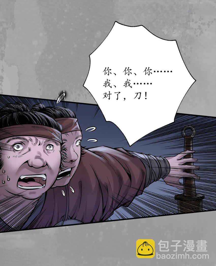 🍶藏锋行 232回 赤炼噩梦 第31页