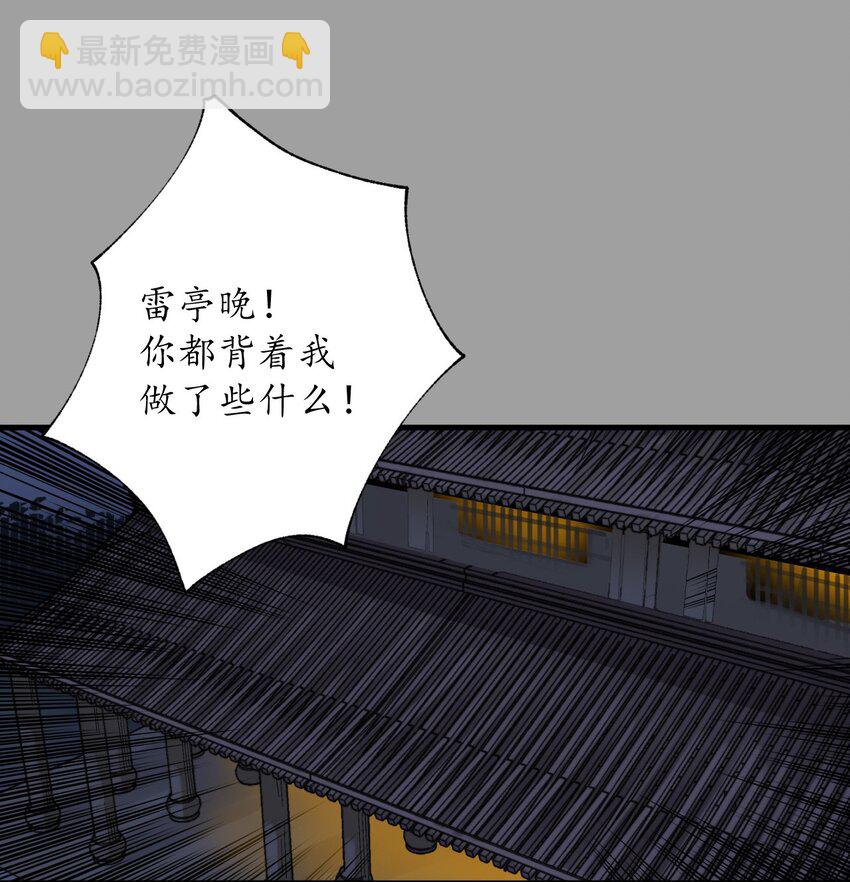 🍶藏锋行 232回 赤炼噩梦 第4页