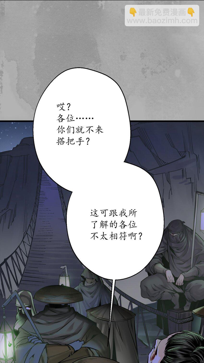🍶藏锋行 232回 赤炼噩梦 第40页